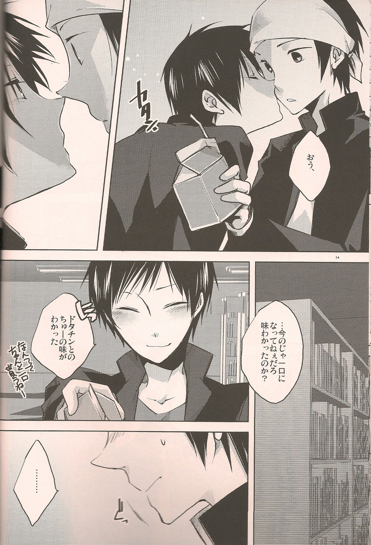 again and again【デュラララ!!/門イザ】 page 13