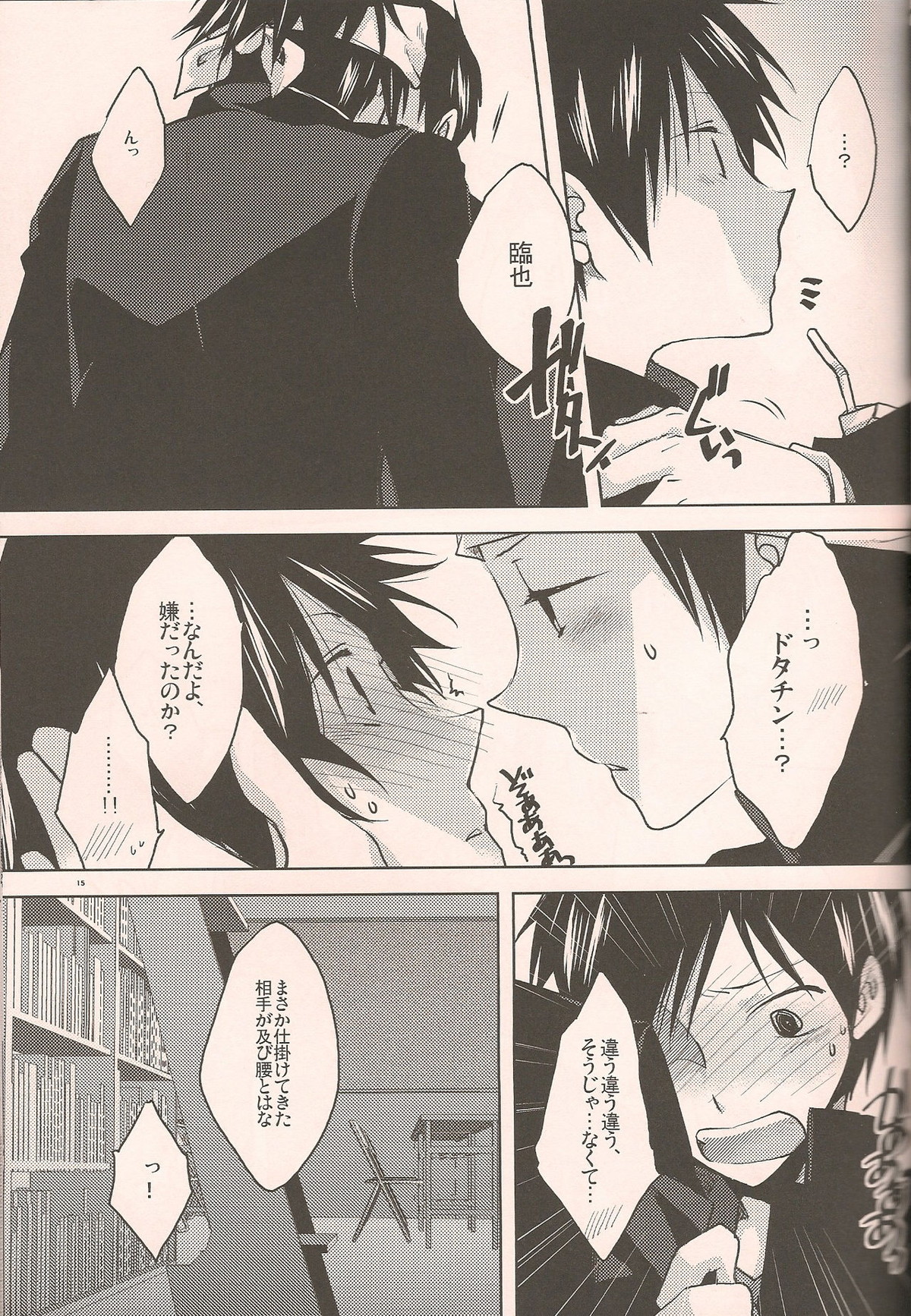 again and again【デュラララ!!/門イザ】 page 14