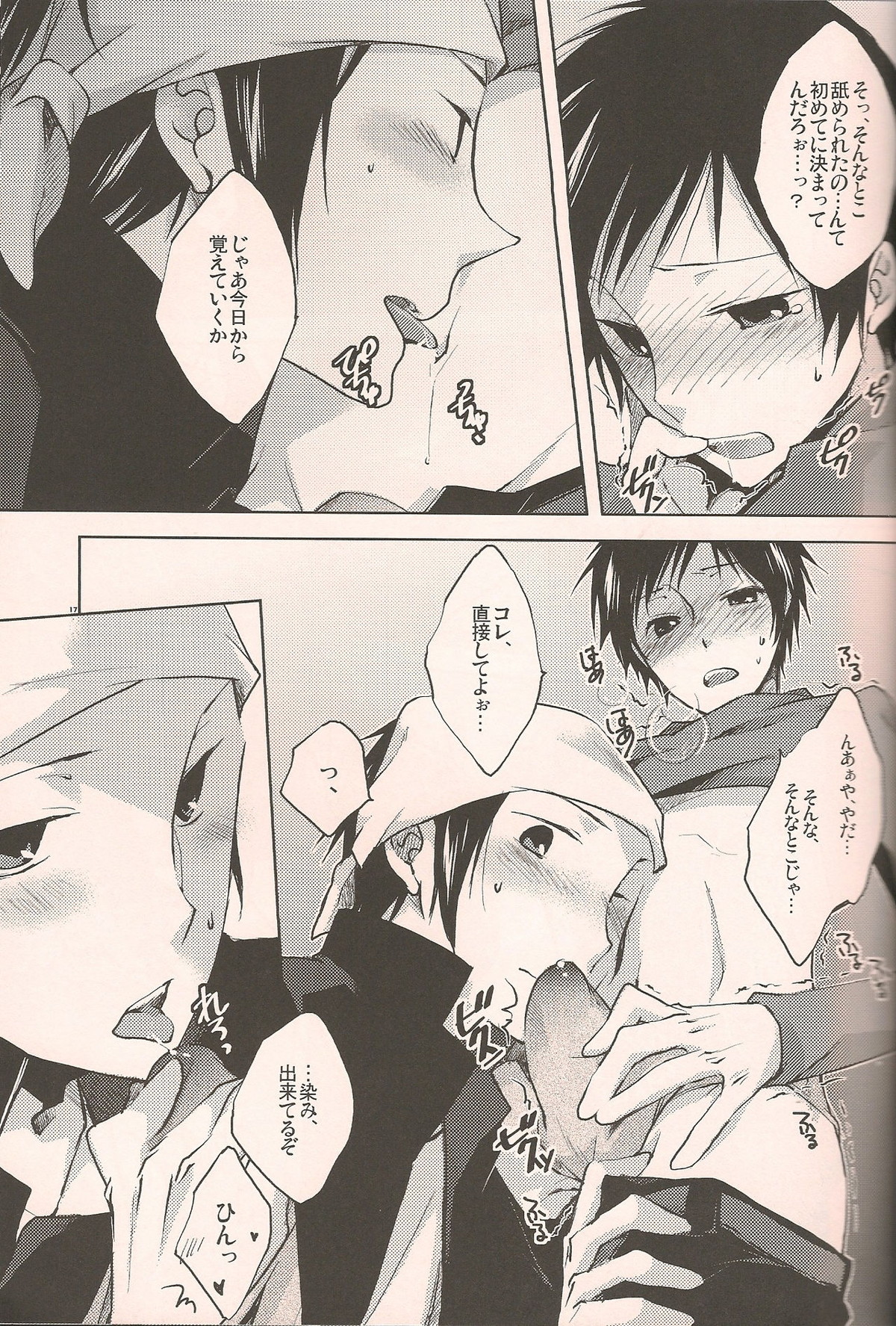 again and again【デュラララ!!/門イザ】 page 16