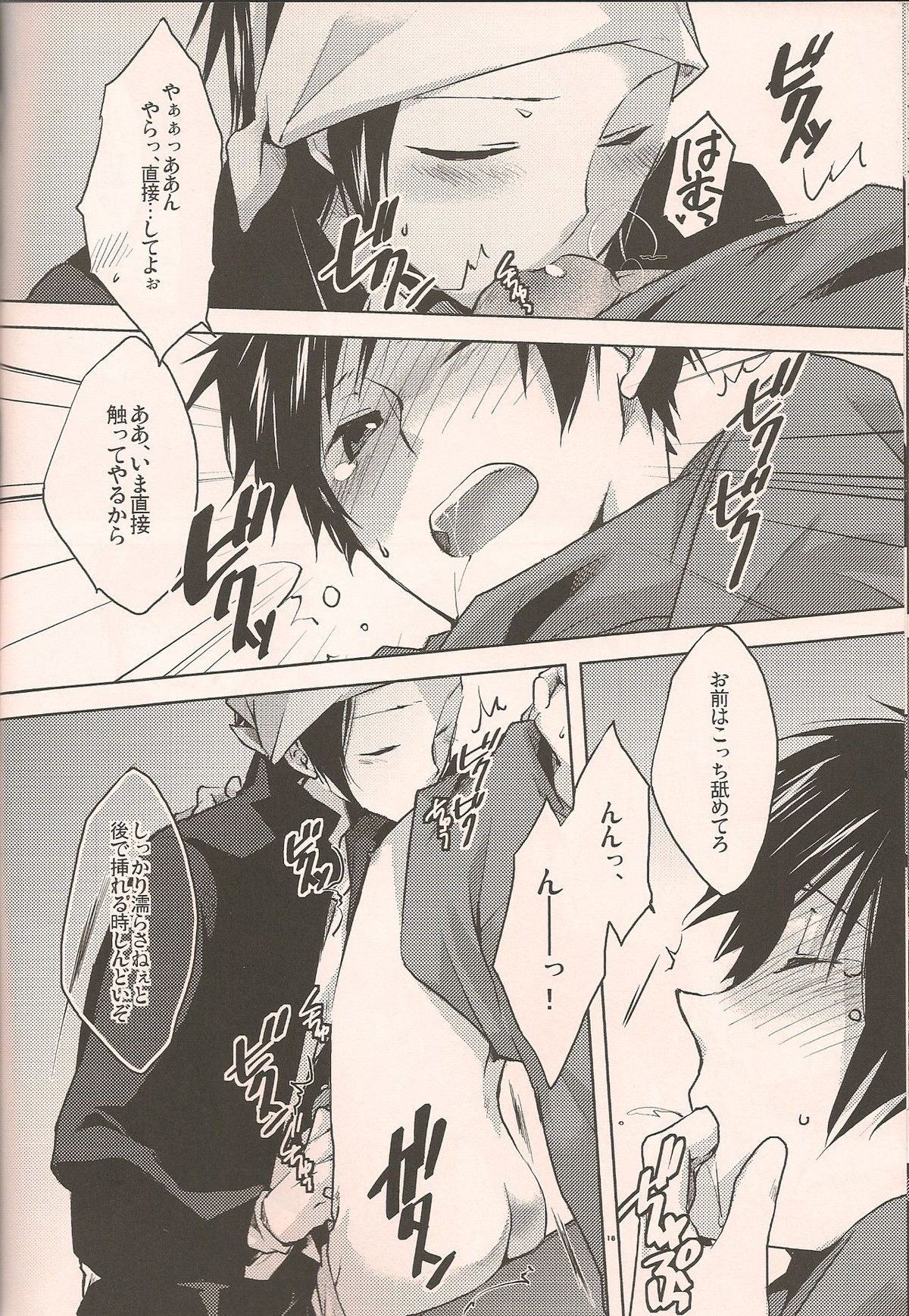 again and again【デュラララ!!/門イザ】 page 17