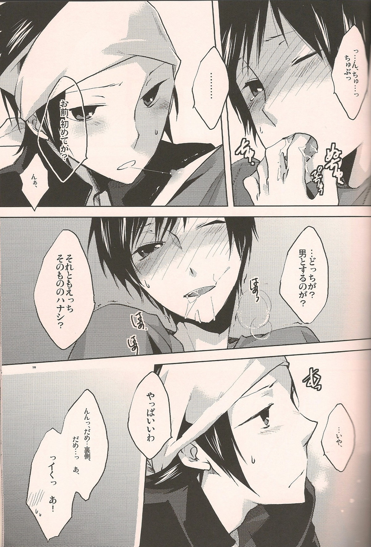 again and again【デュラララ!!/門イザ】 page 18