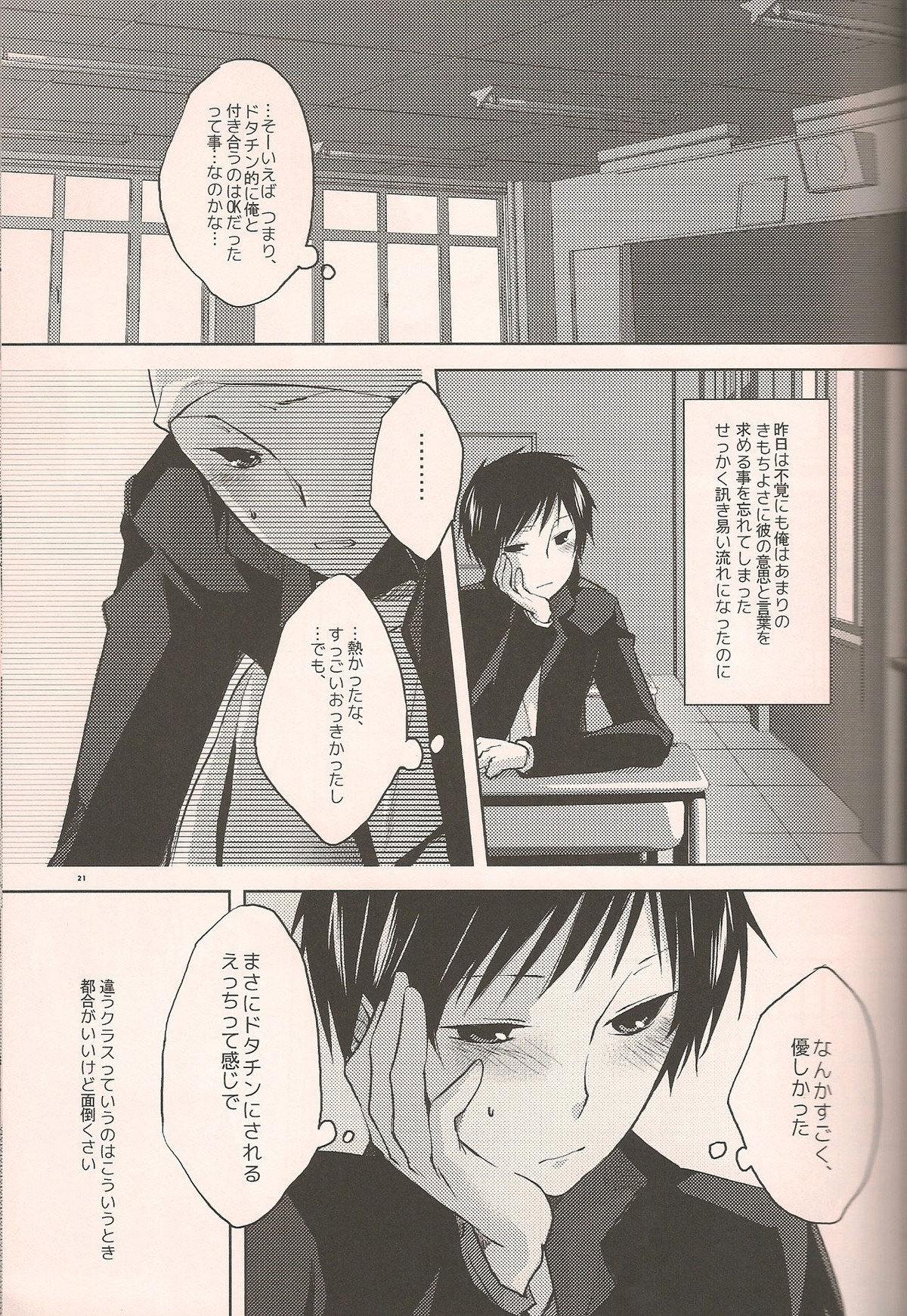 again and again【デュラララ!!/門イザ】 page 19