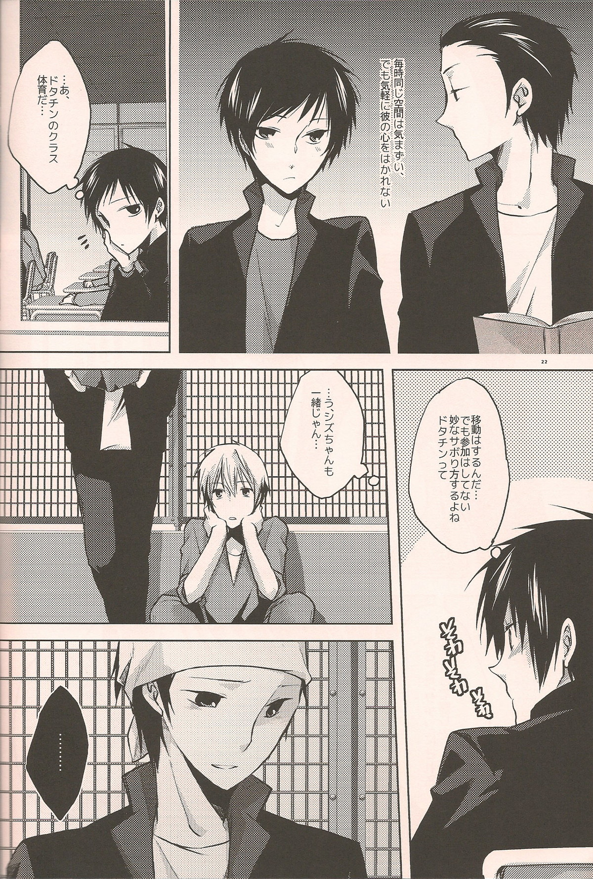 again and again【デュラララ!!/門イザ】 page 20