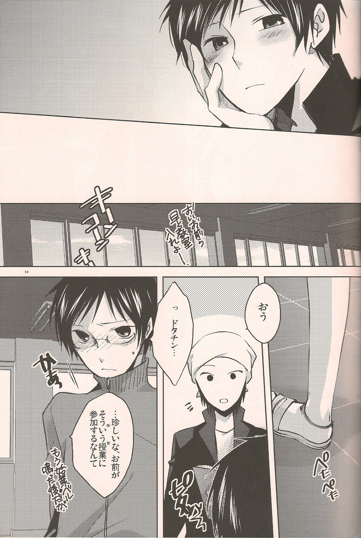 again and again【デュラララ!!/門イザ】 page 21