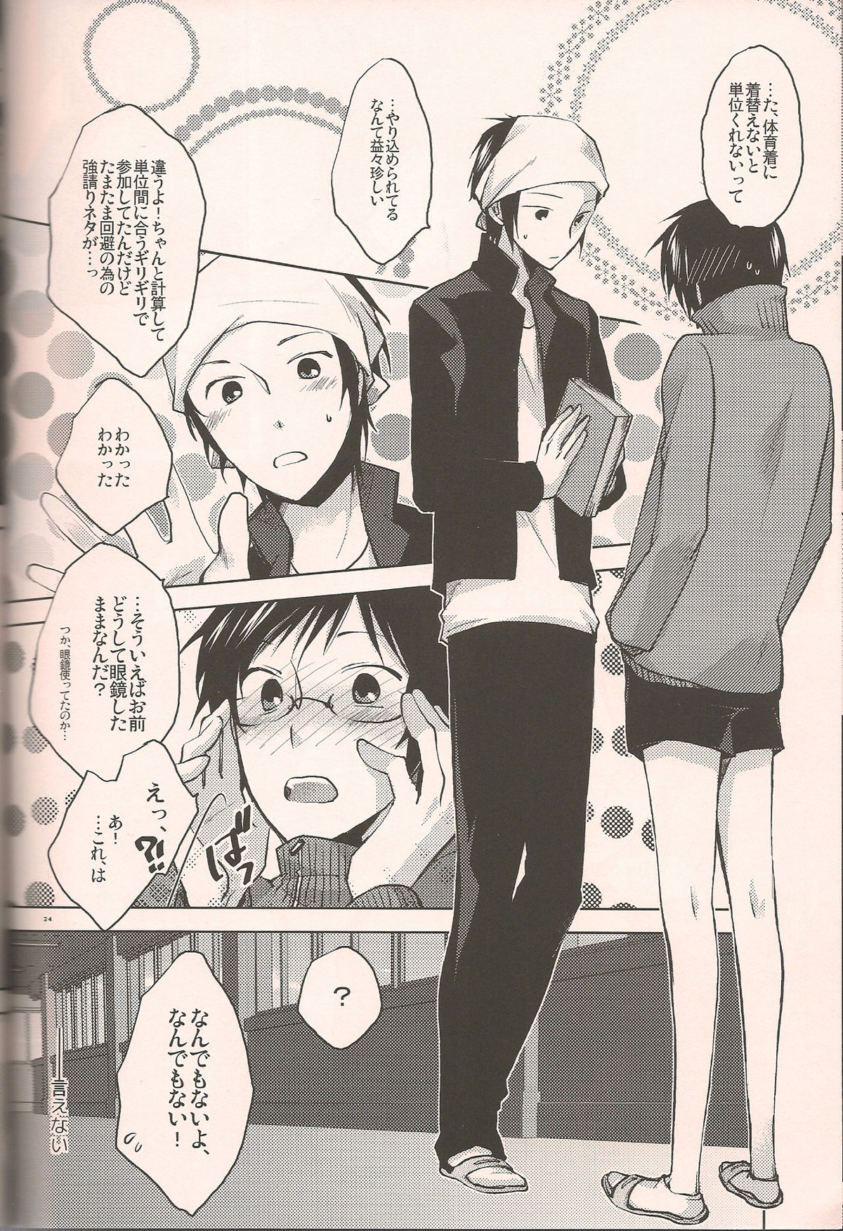 again and again【デュラララ!!/門イザ】 page 22