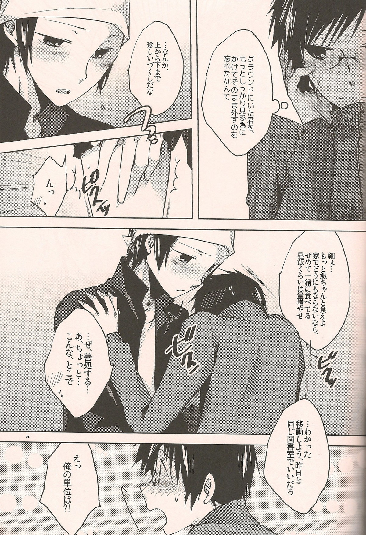 again and again【デュラララ!!/門イザ】 page 23