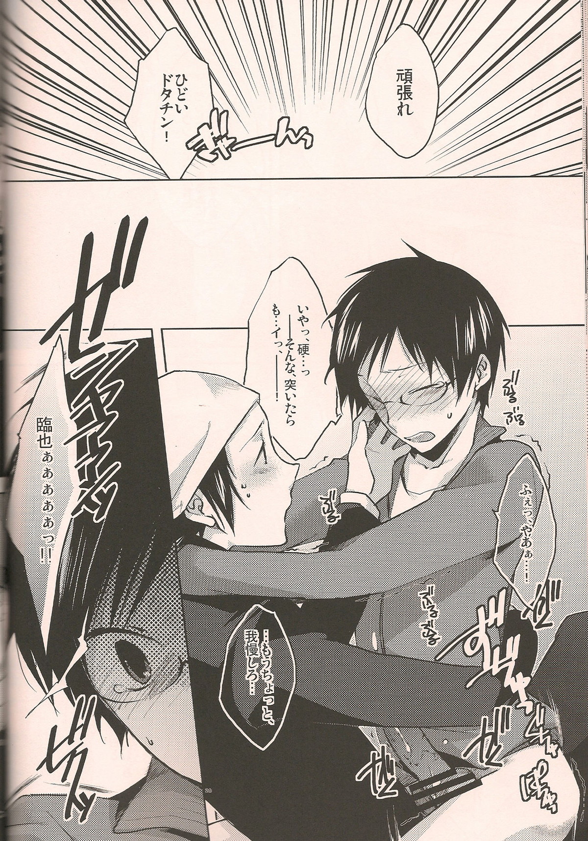 again and again【デュラララ!!/門イザ】 page 24