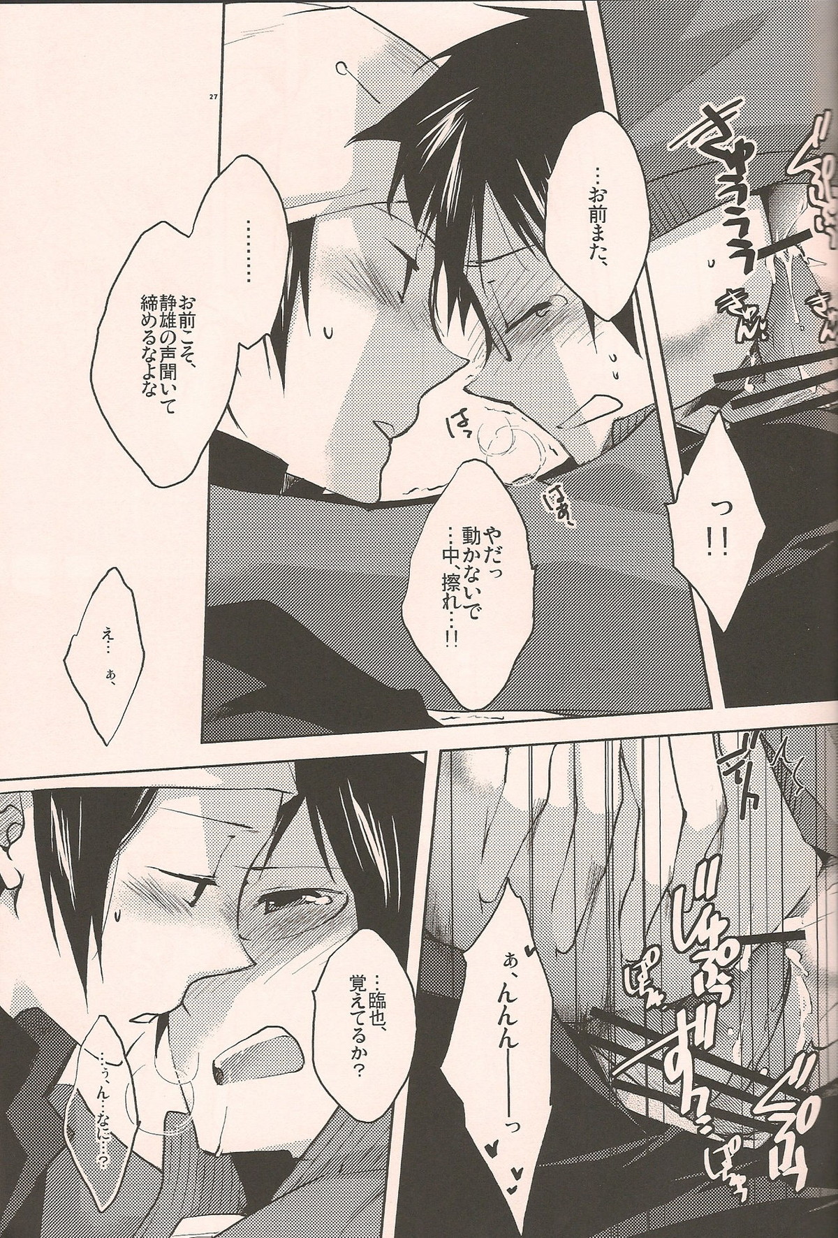 again and again【デュラララ!!/門イザ】 page 25