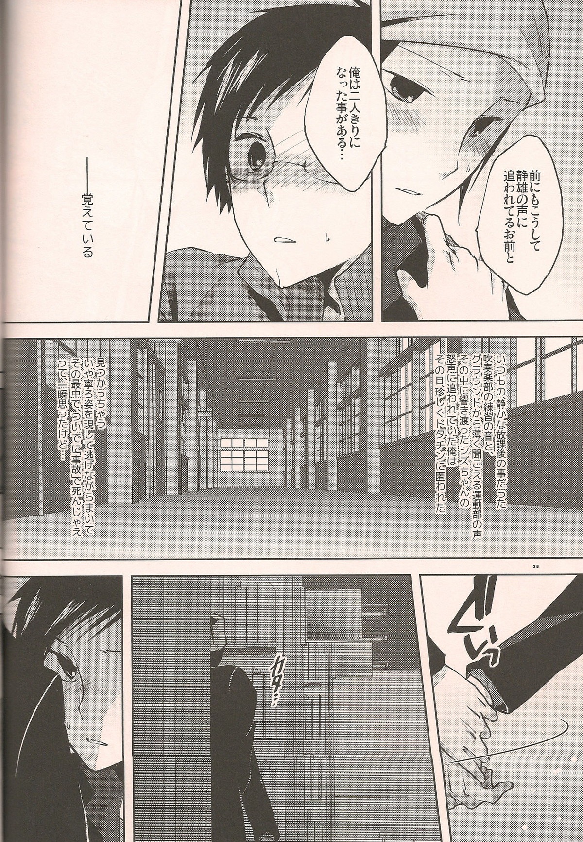 again and again【デュラララ!!/門イザ】 page 26