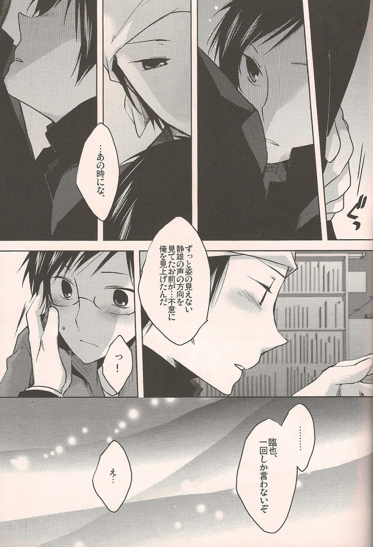 again and again【デュラララ!!/門イザ】 page 27