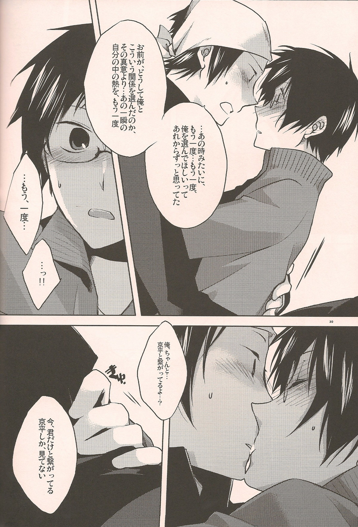 again and again【デュラララ!!/門イザ】 page 28