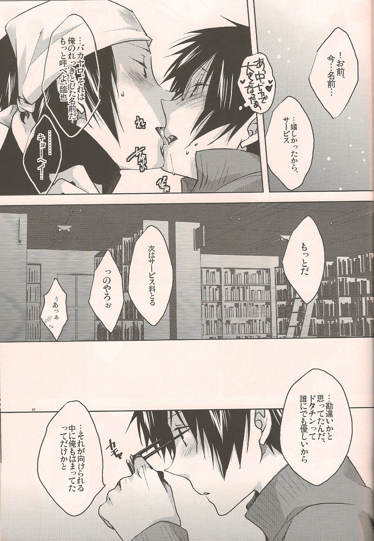 again and again【デュラララ!!/門イザ】 page 29