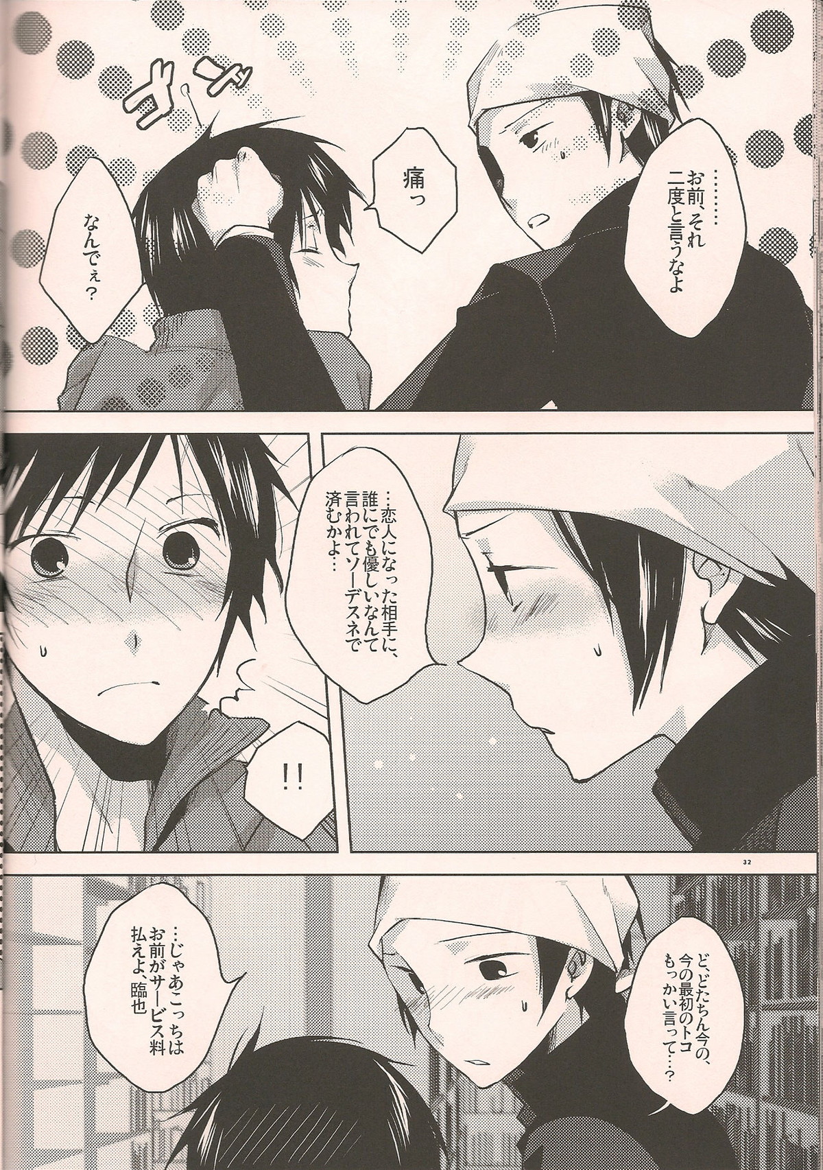 again and again【デュラララ!!/門イザ】 page 30