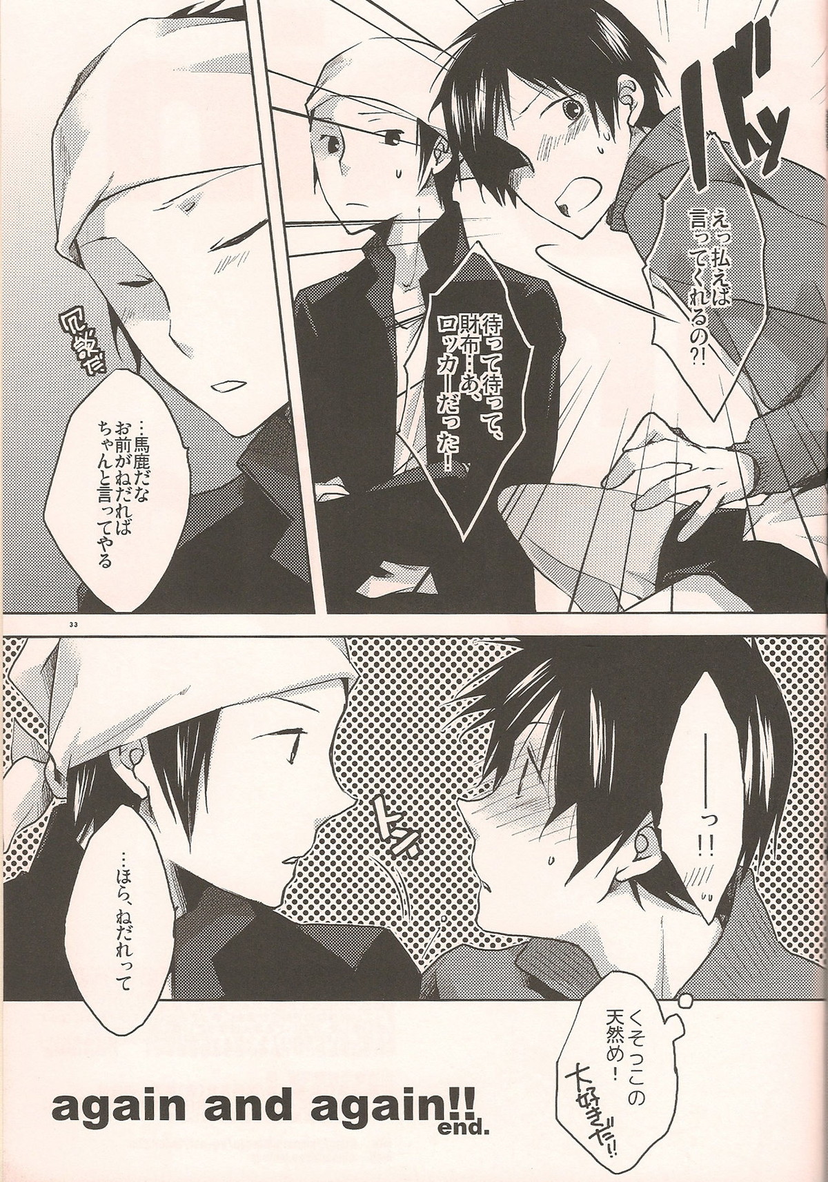 again and again【デュラララ!!/門イザ】 page 31