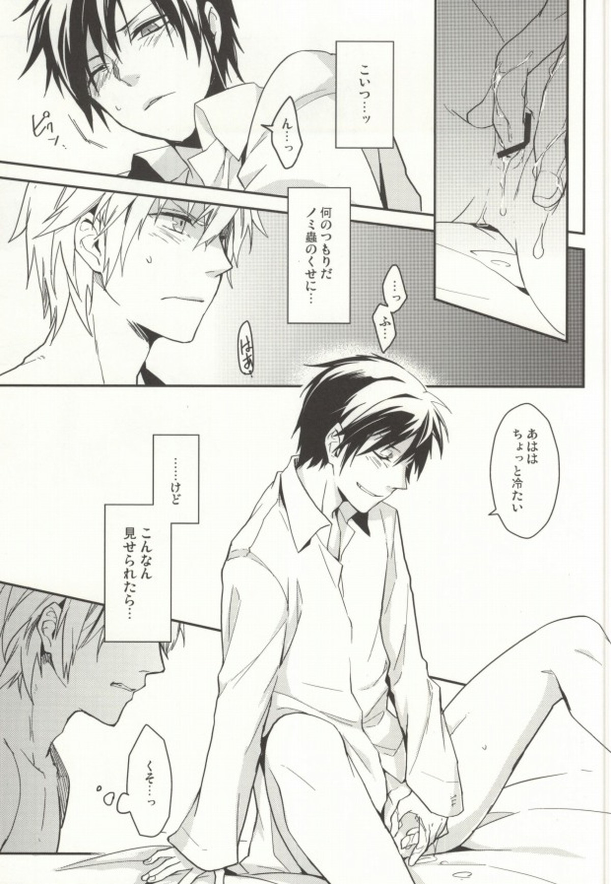 Nauseating Anthem【デュラララ!!/シズイザ】 page 11