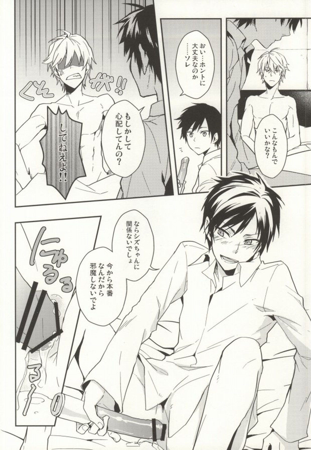 Nauseating Anthem【デュラララ!!/シズイザ】 page 12