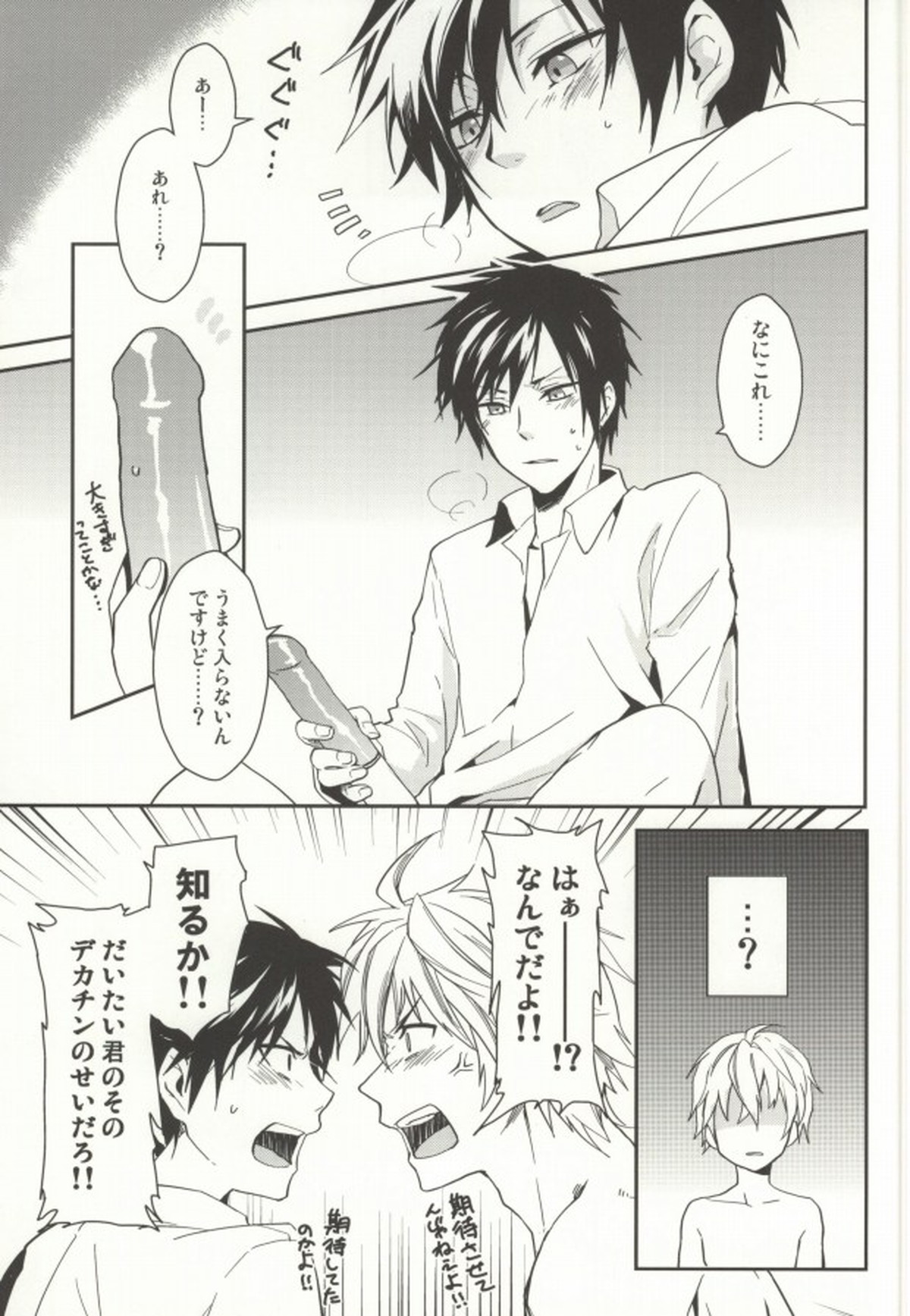 Nauseating Anthem【デュラララ!!/シズイザ】 page 13