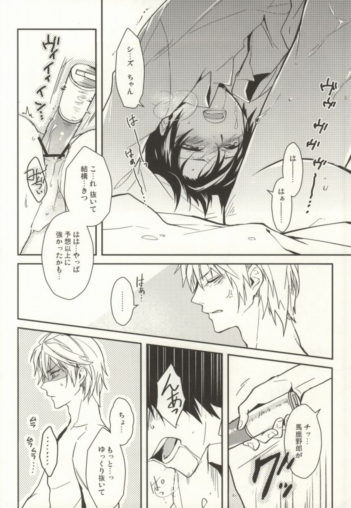 Nauseating Anthem【デュラララ!!/シズイザ】 page 18