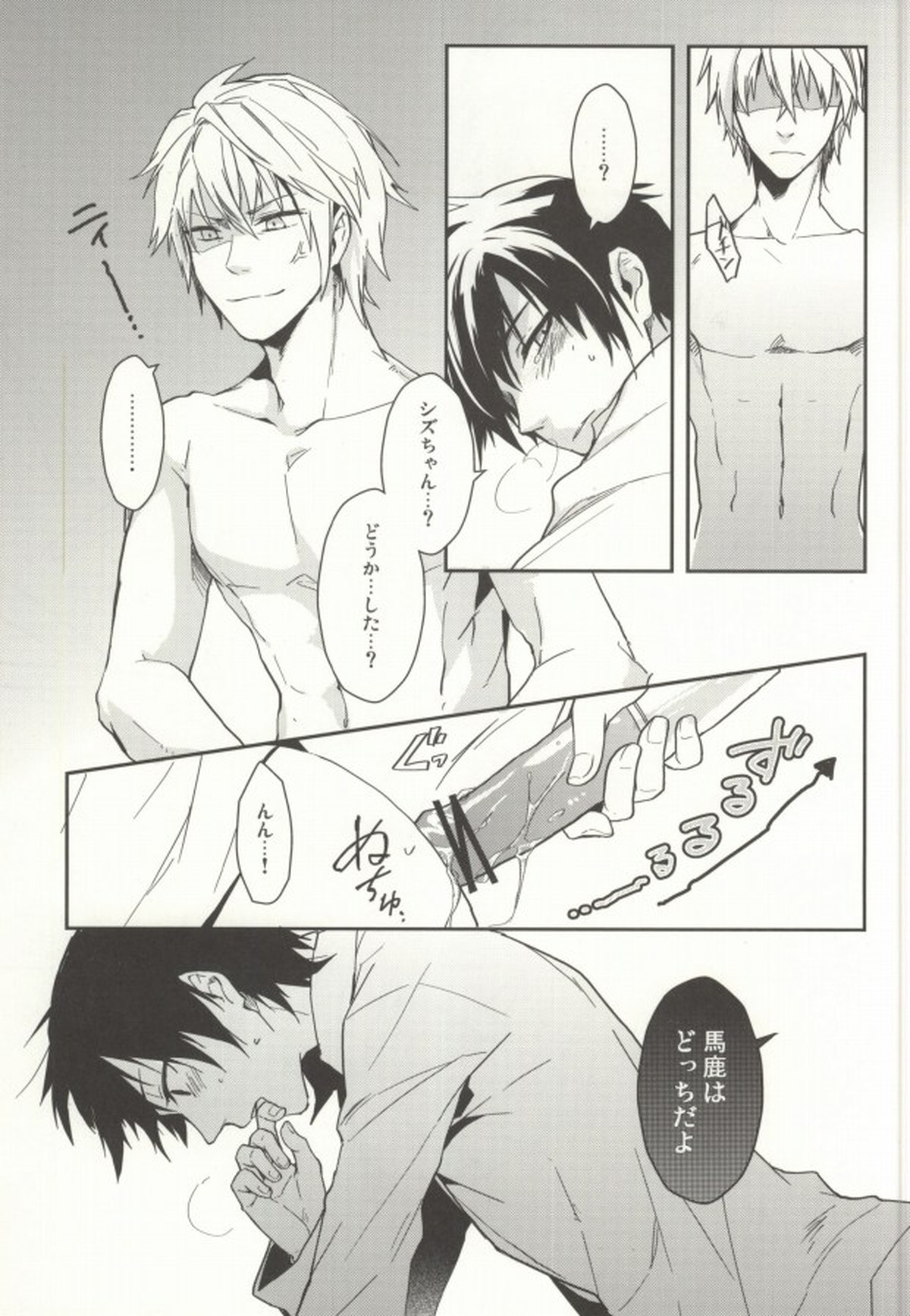 Nauseating Anthem【デュラララ!!/シズイザ】 page 19