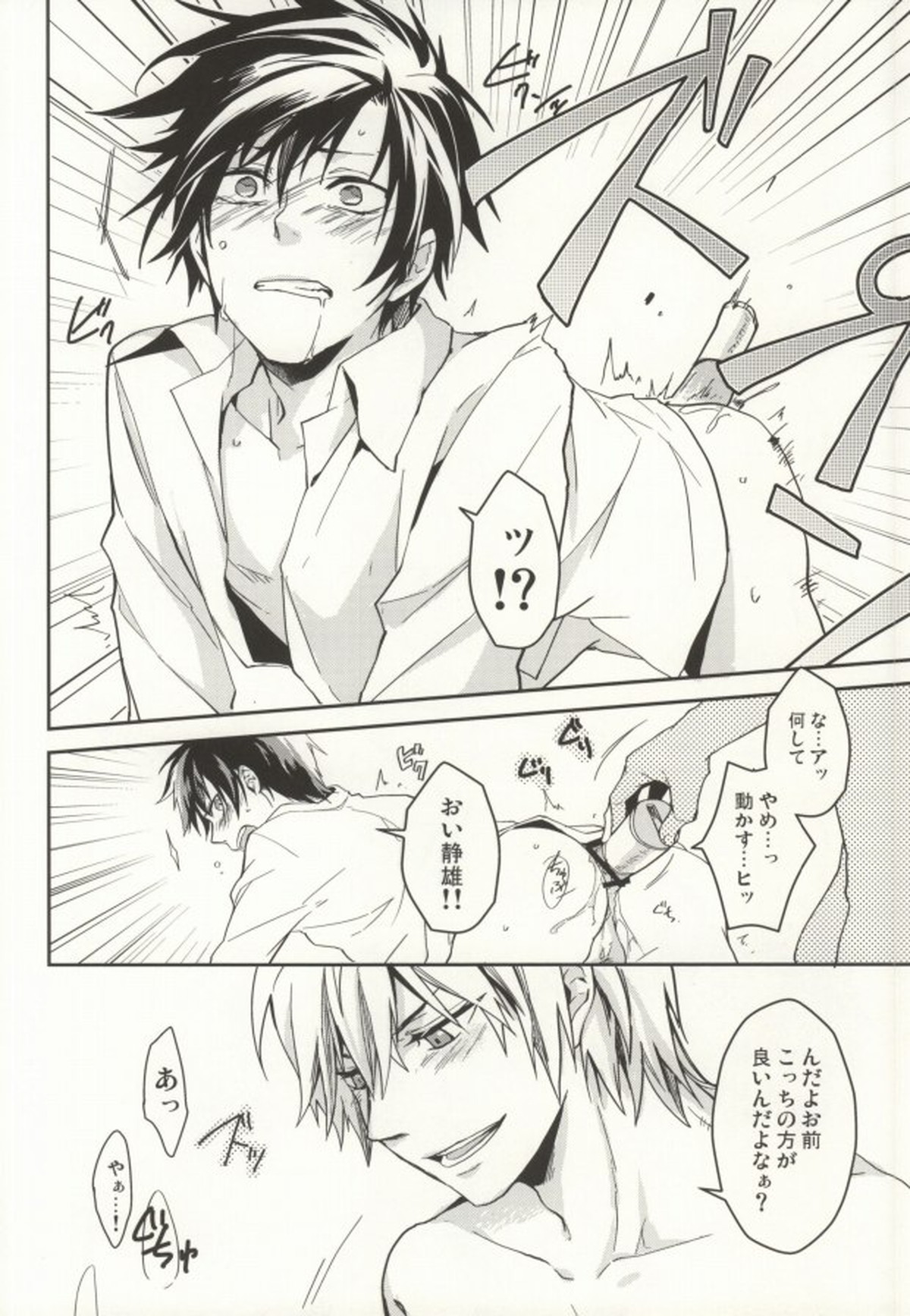 Nauseating Anthem【デュラララ!!/シズイザ】 page 20