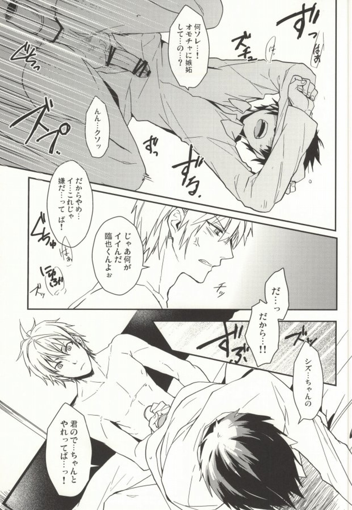 Nauseating Anthem【デュラララ!!/シズイザ】 page 21