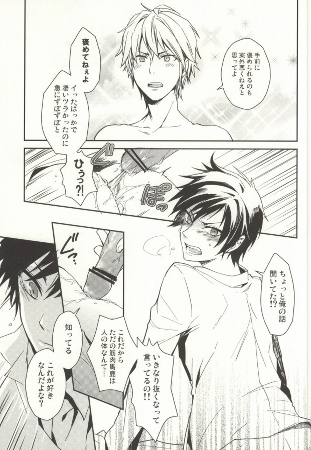 Nauseating Anthem【デュラララ!!/シズイザ】 page 23