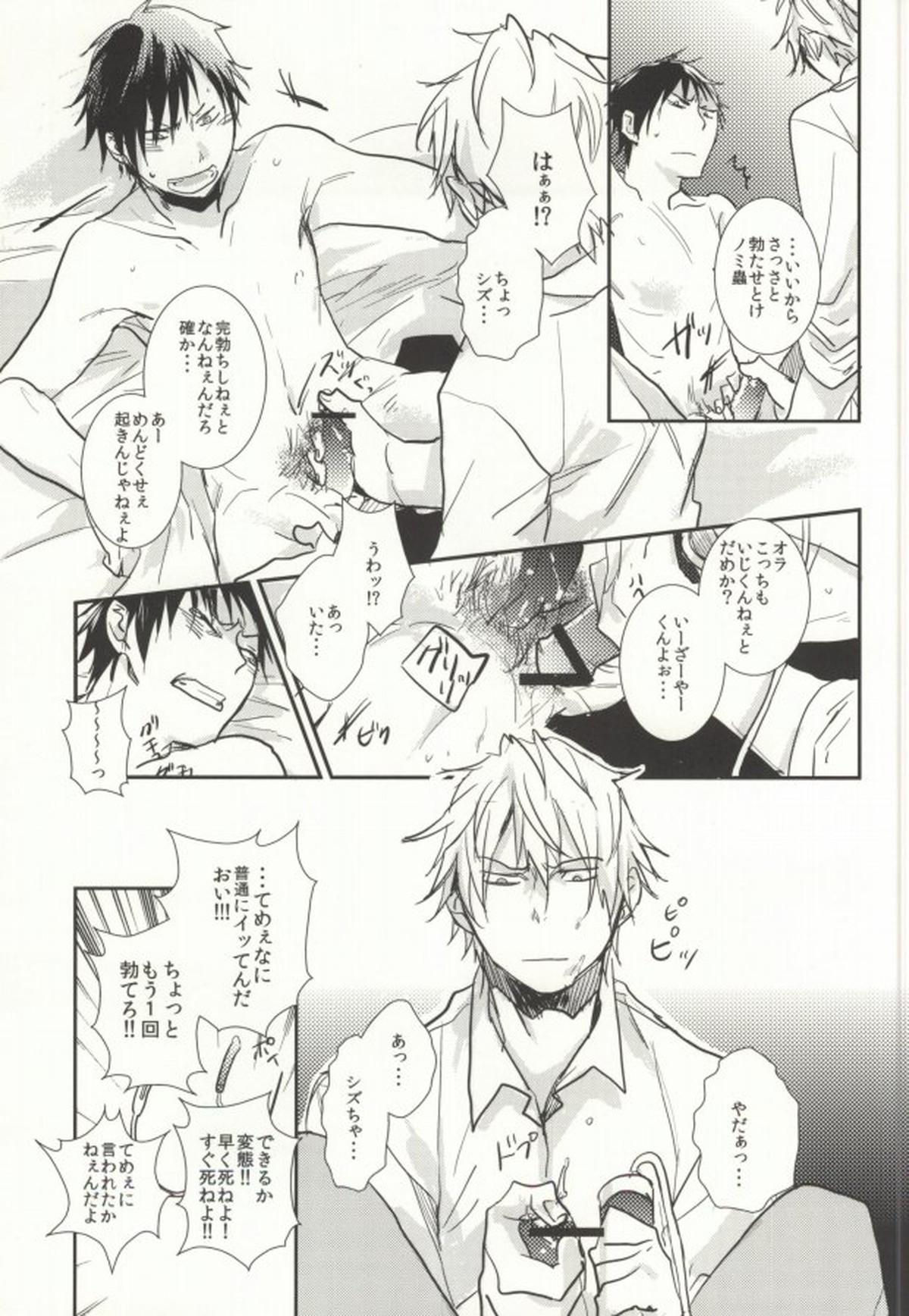 Nauseating Anthem【デュラララ!!/シズイザ】 page 28