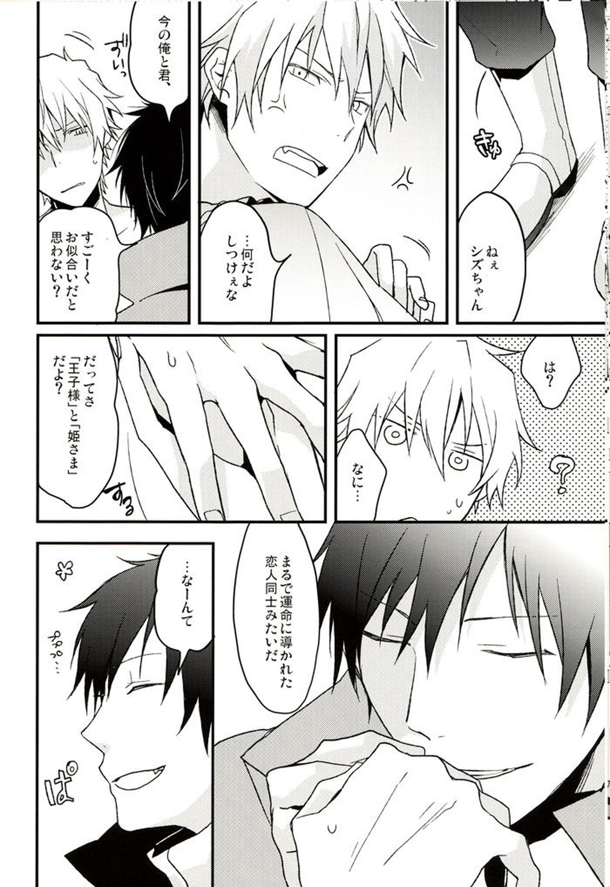 After carnival【デュラララ!!/イザシズ】 page 13