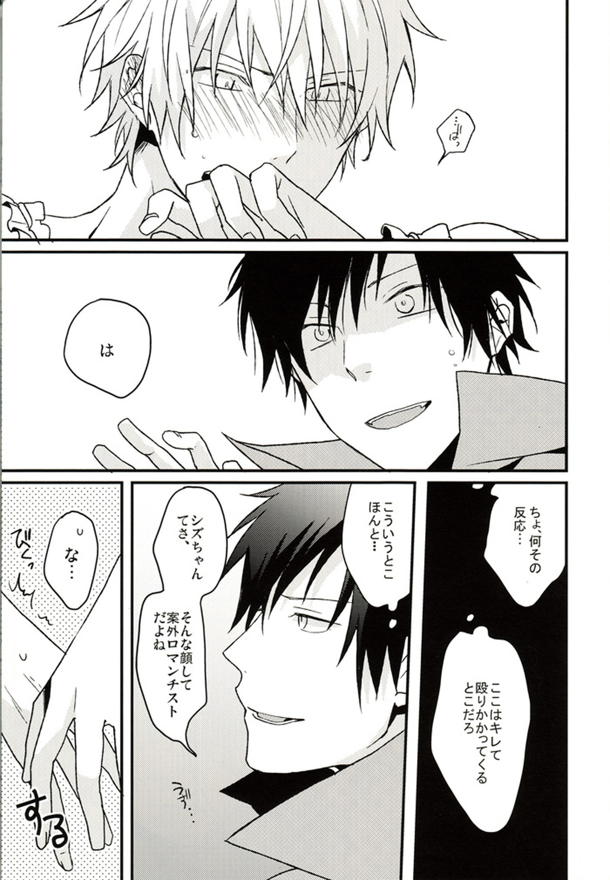 After carnival【デュラララ!!/イザシズ】 page 14