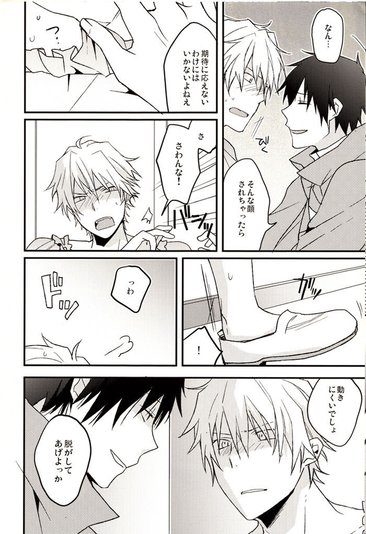 After carnival【デュラララ!!/イザシズ】 page 15