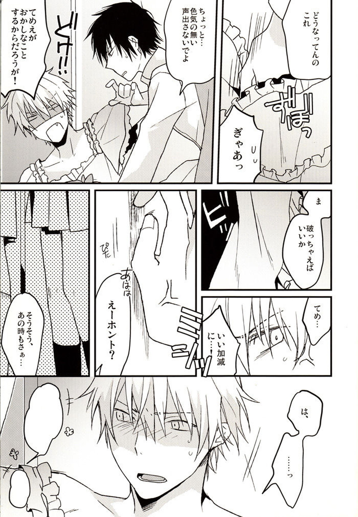 After carnival【デュラララ!!/イザシズ】 page 16