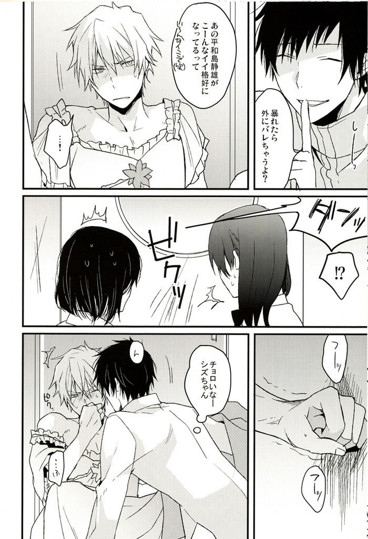 After carnival【デュラララ!!/イザシズ】 page 17