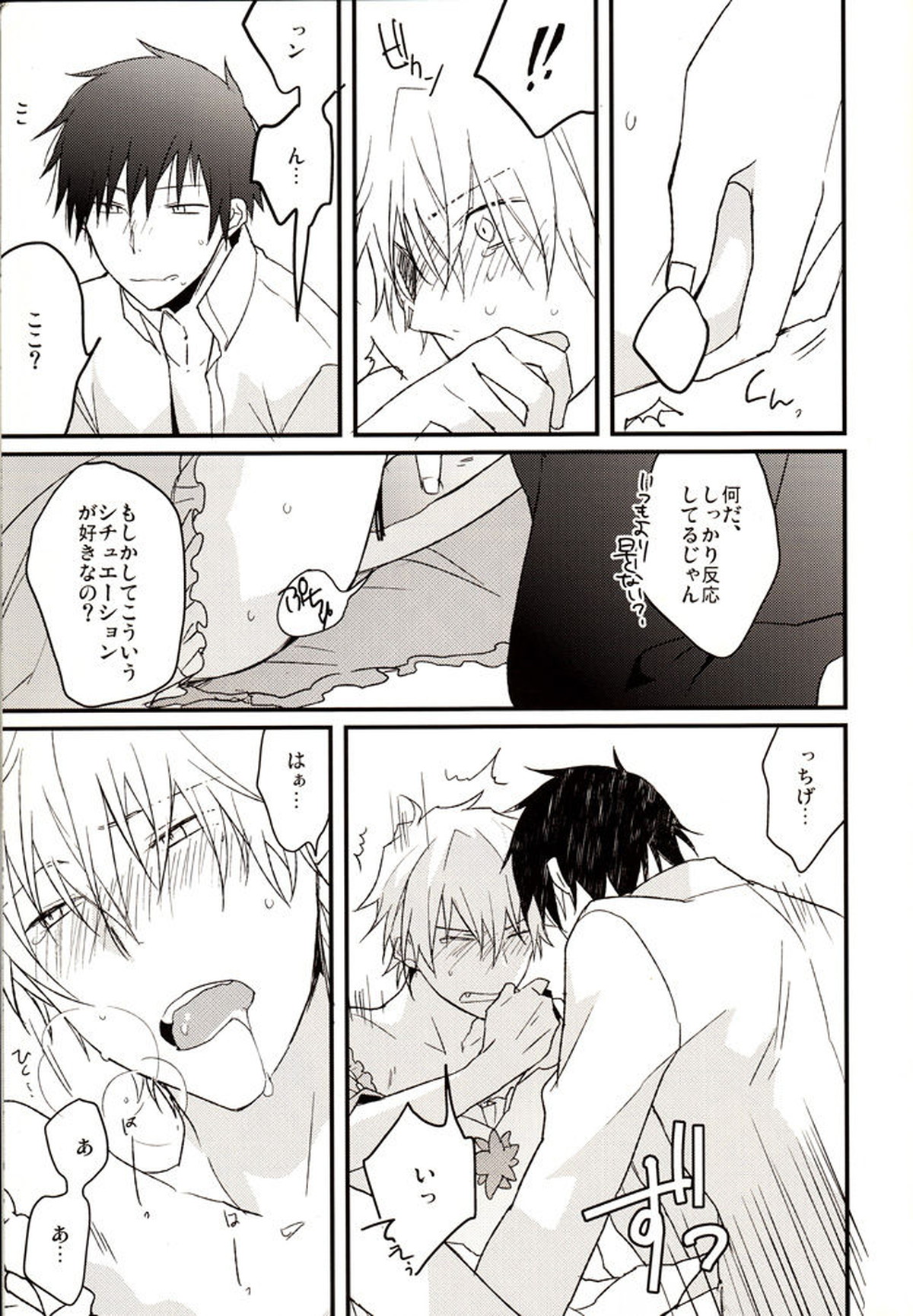 After carnival【デュラララ!!/イザシズ】 page 18