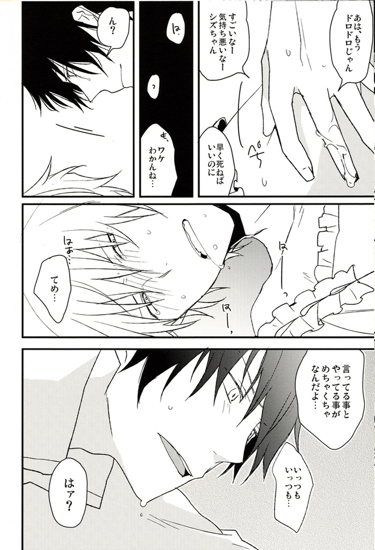 After carnival【デュラララ!!/イザシズ】 page 19