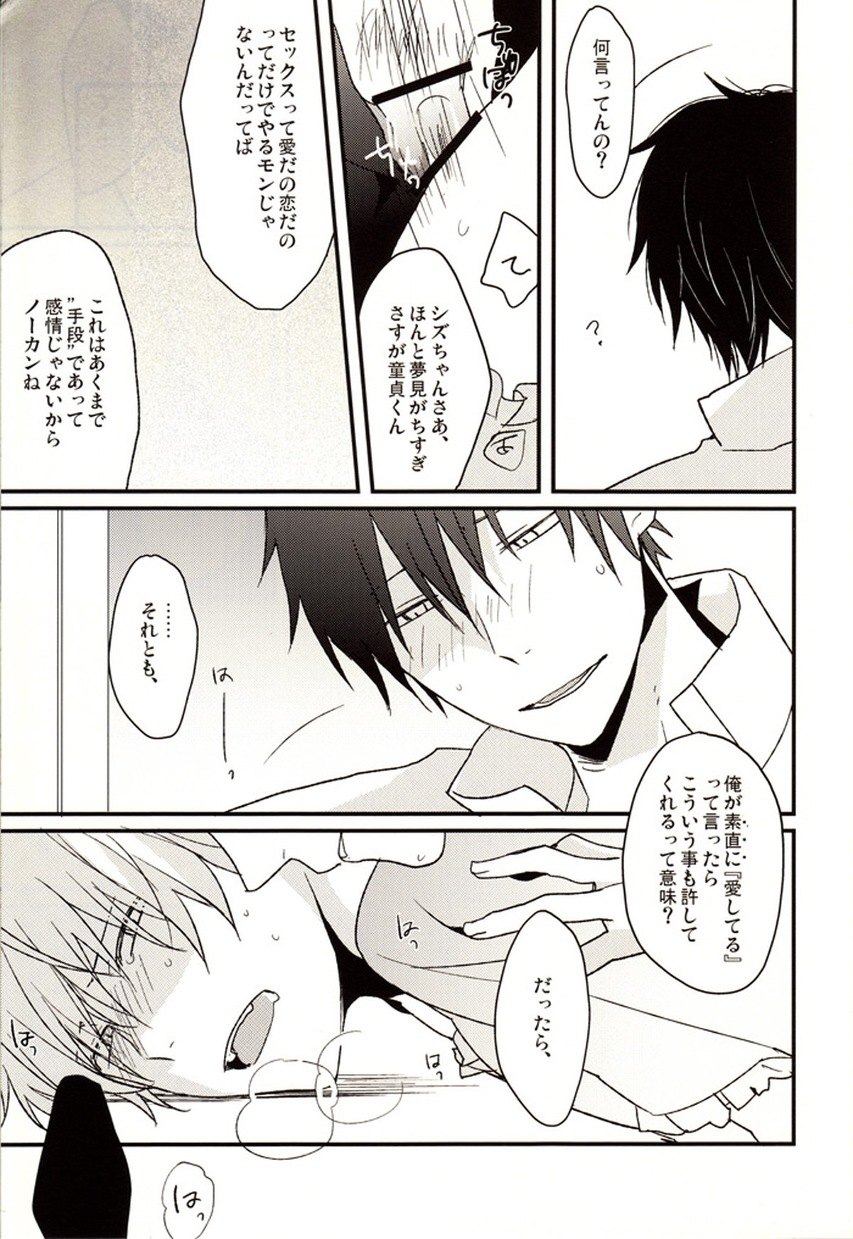 After carnival【デュラララ!!/イザシズ】 page 20