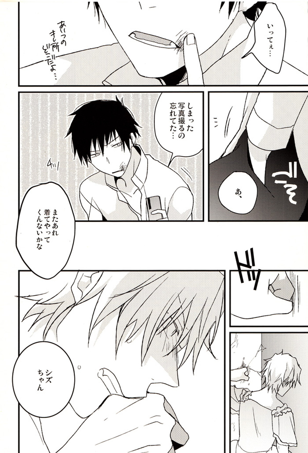 After carnival【デュラララ!!/イザシズ】 page 21