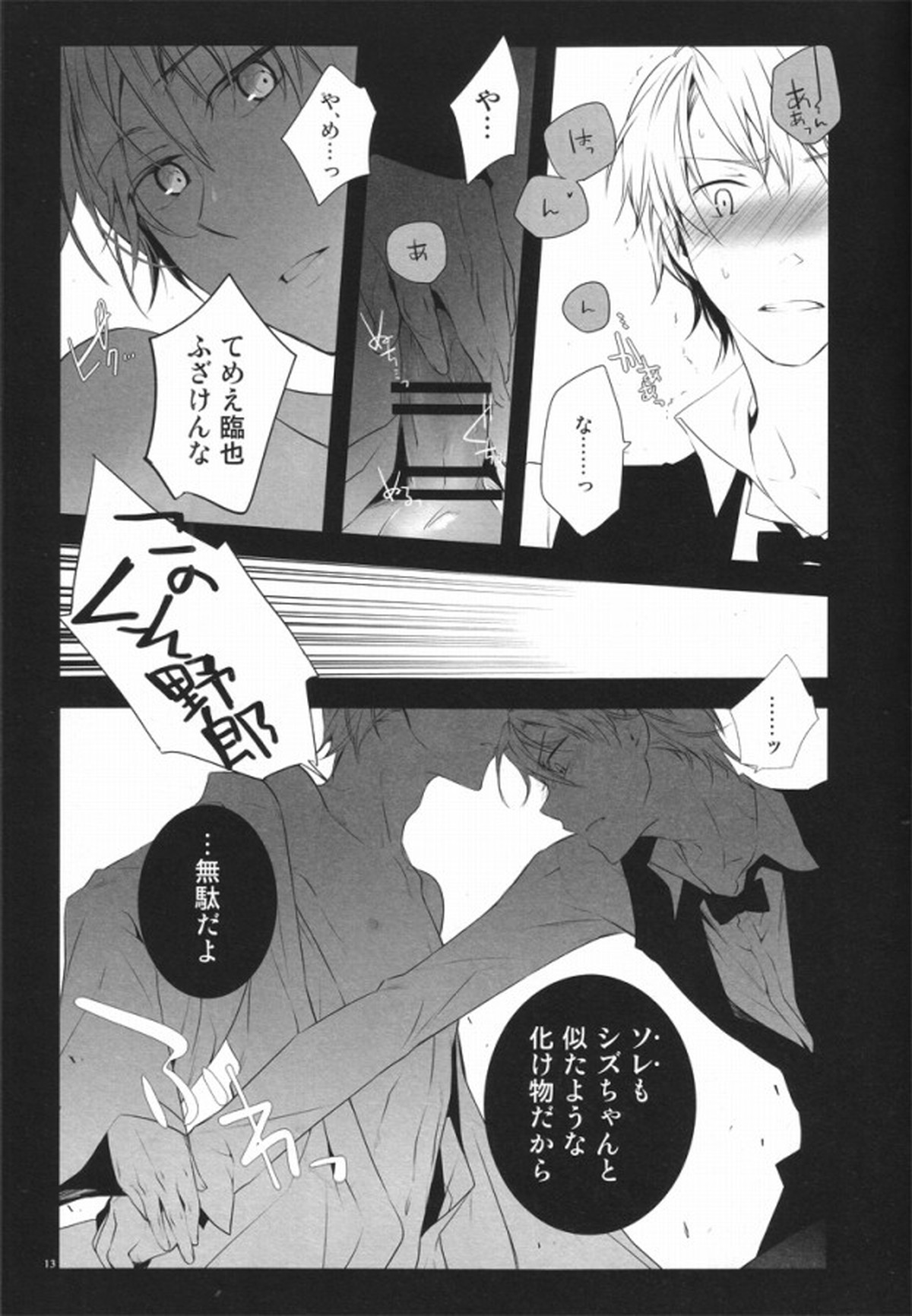 Blue Paranoia【デュラララ!!/イザシズ】 page 11