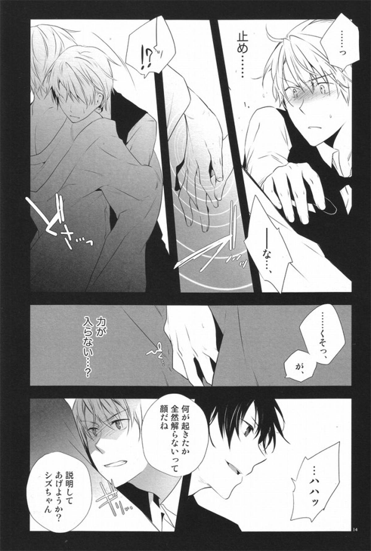 Blue Paranoia【デュラララ!!/イザシズ】 page 12