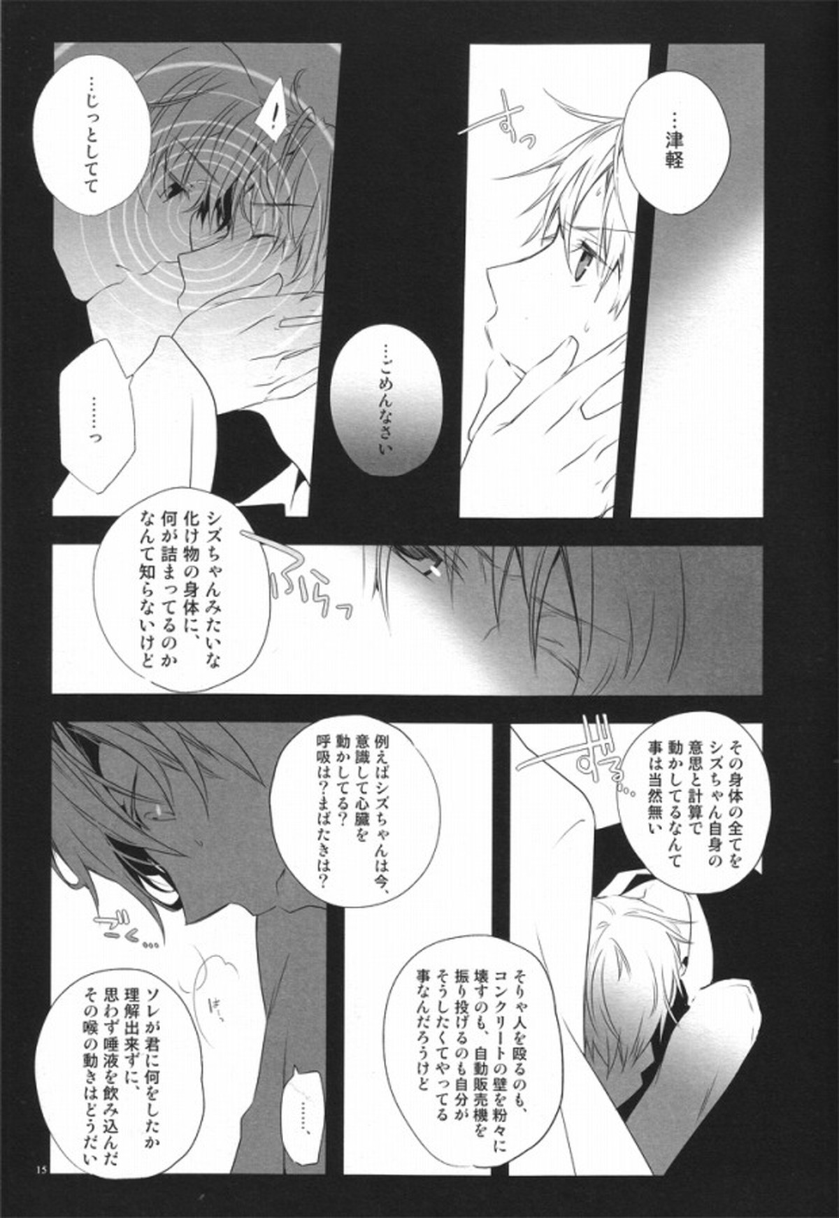 Blue Paranoia【デュラララ!!/イザシズ】 page 13