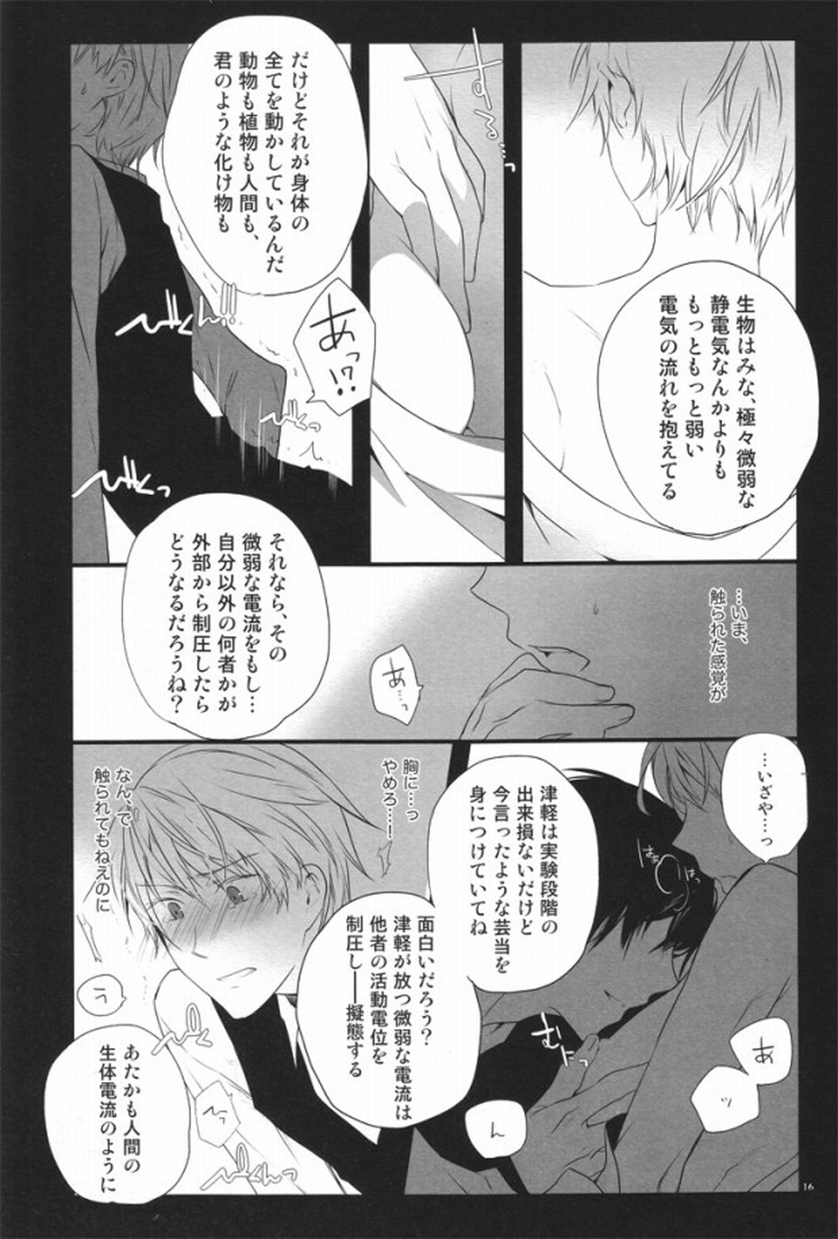 Blue Paranoia【デュラララ!!/イザシズ】 page 14