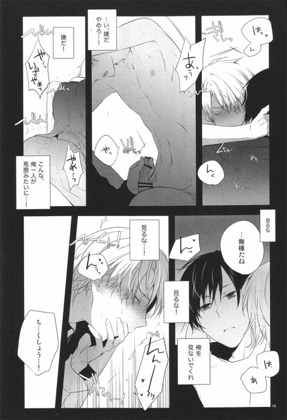 Blue Paranoia【デュラララ!!/イザシズ】 page 16