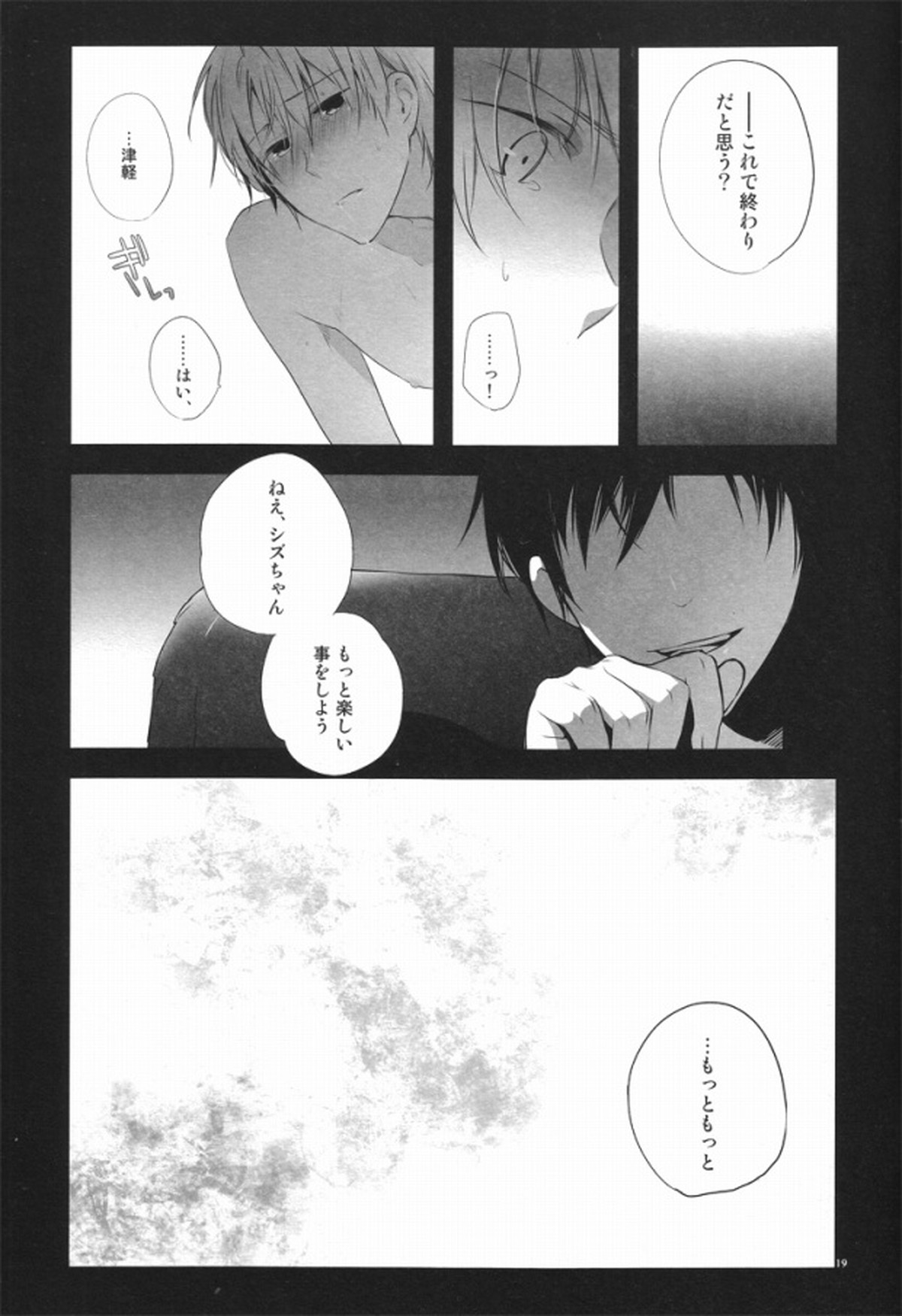Blue Paranoia【デュラララ!!/イザシズ】 page 17
