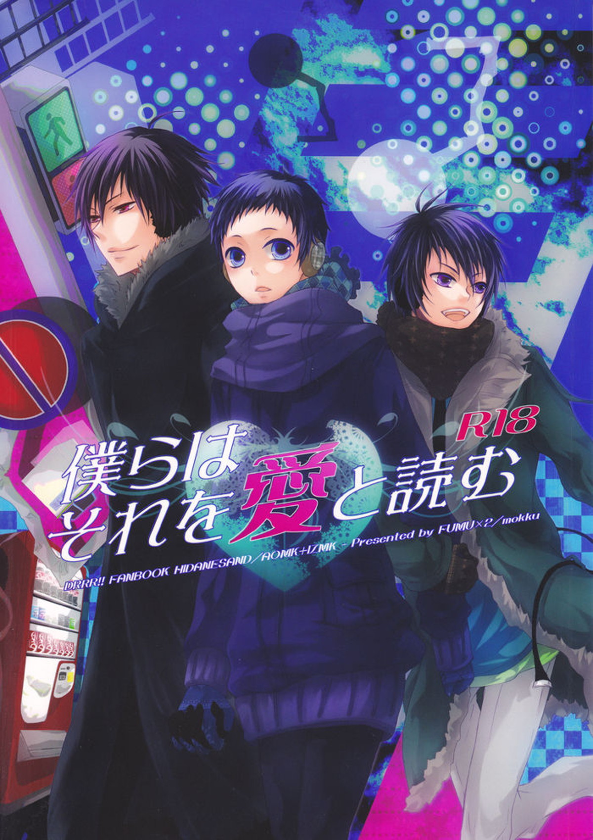 Recommended BL manga "僕らはそれを愛と読む【デュラララ!!/臨帝】" cover image