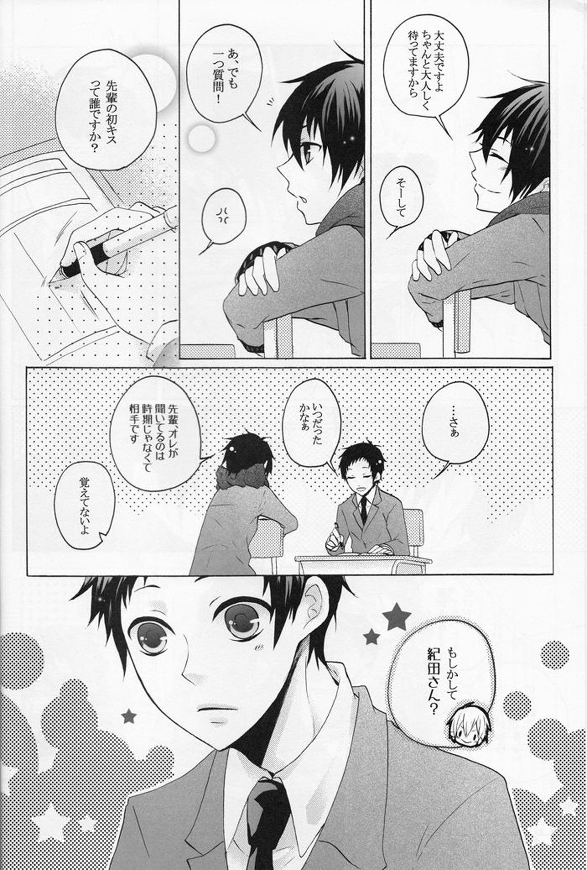 僕らはそれを愛と読む【デュラララ!!/臨帝】 page 11