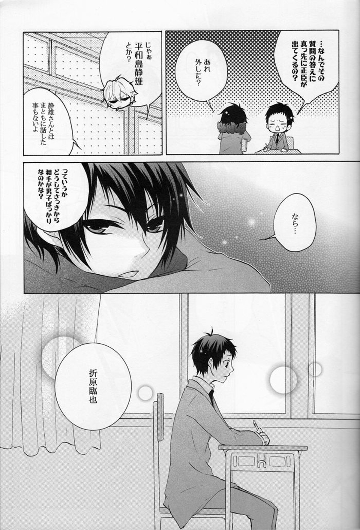 僕らはそれを愛と読む【デュラララ!!/臨帝】 page 12