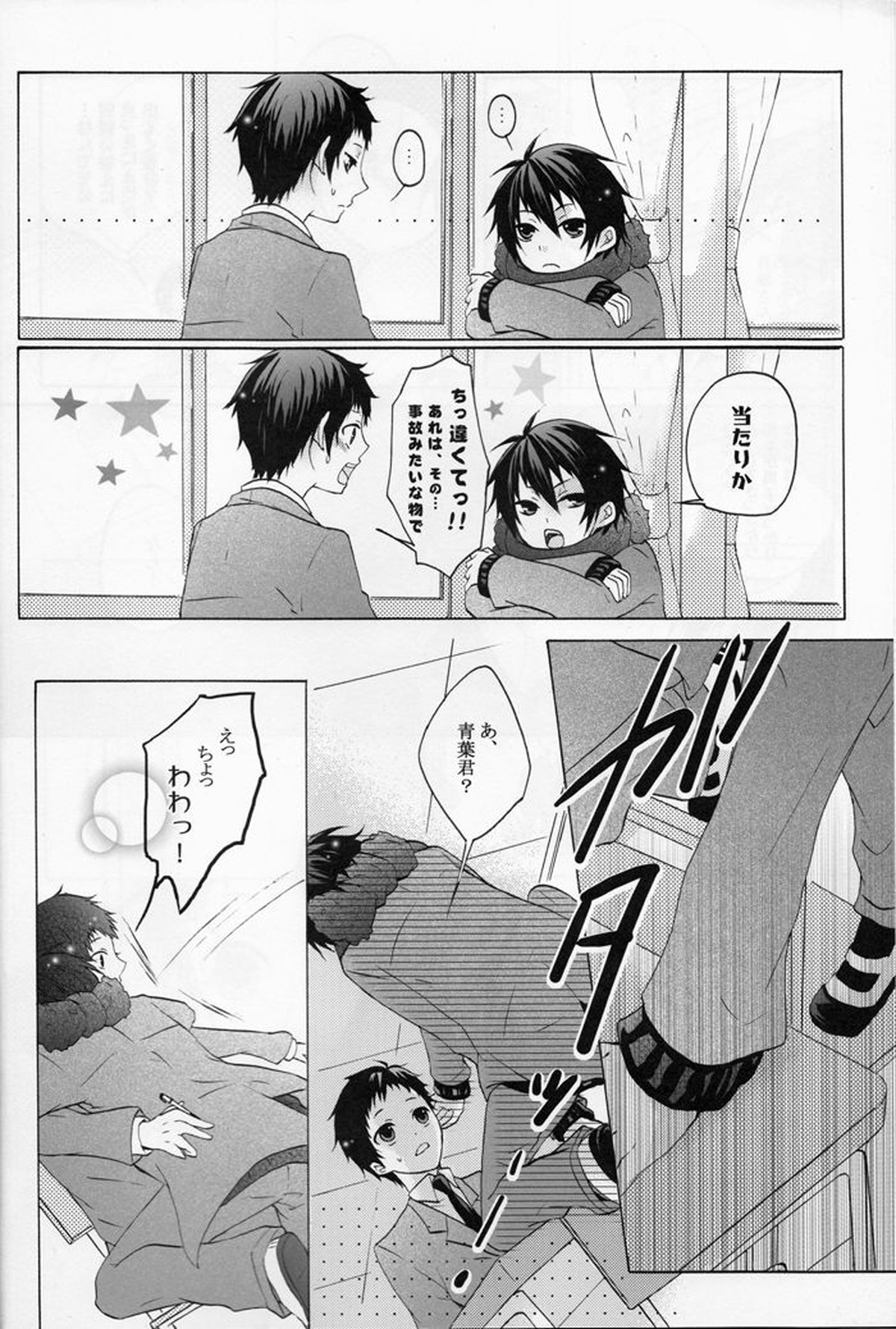 僕らはそれを愛と読む【デュラララ!!/臨帝】 page 13