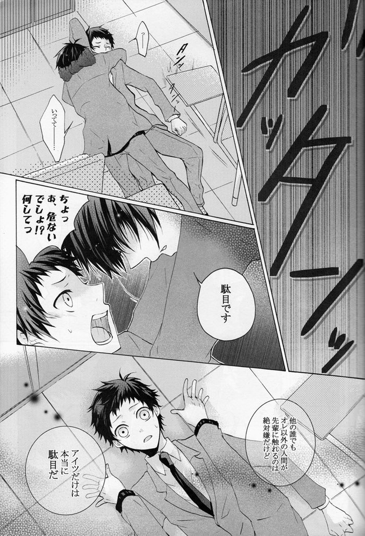 僕らはそれを愛と読む【デュラララ!!/臨帝】 page 14