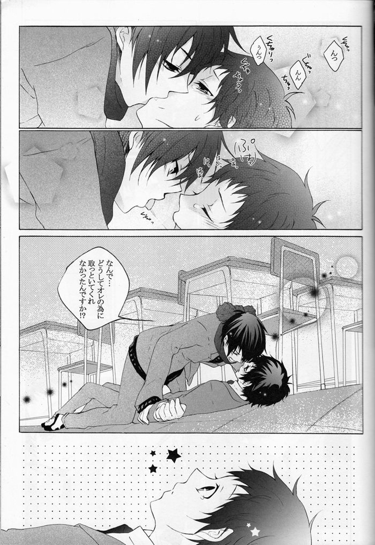 僕らはそれを愛と読む【デュラララ!!/臨帝】 page 16