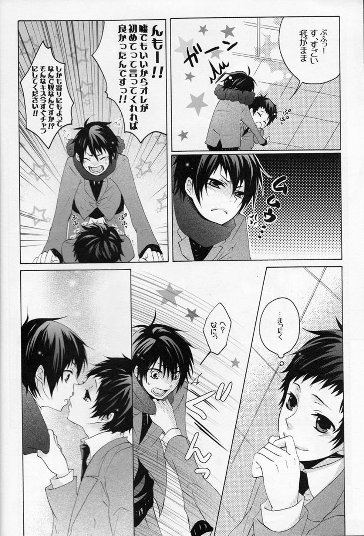 僕らはそれを愛と読む【デュラララ!!/臨帝】 page 17