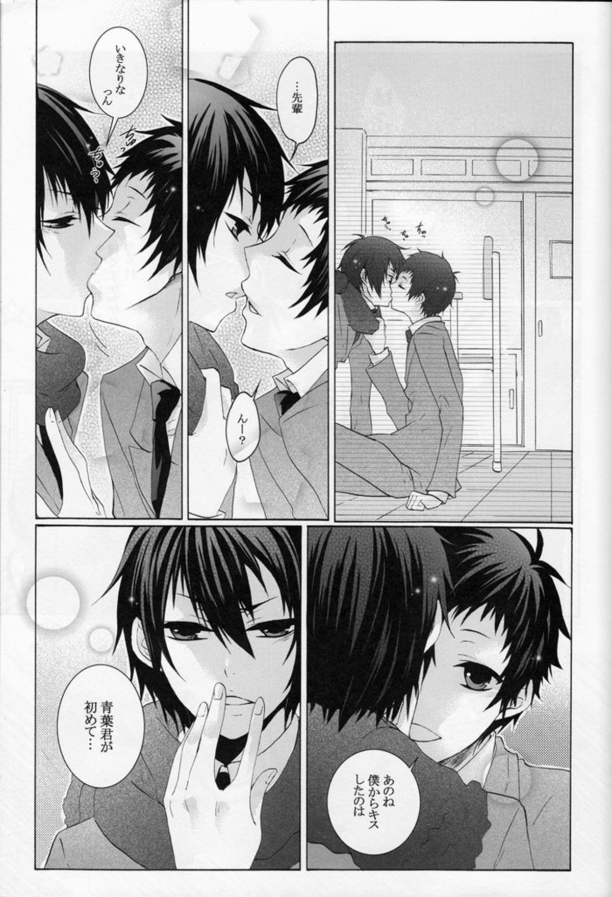 僕らはそれを愛と読む【デュラララ!!/臨帝】 page 18